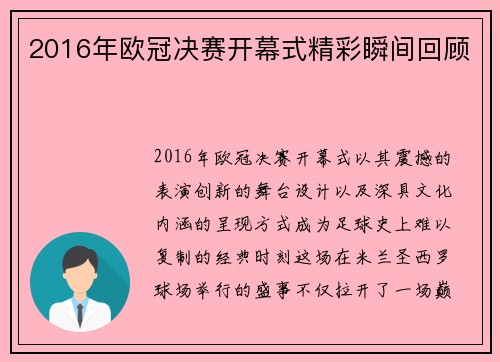 2016年欧冠决赛开幕式精彩瞬间回顾