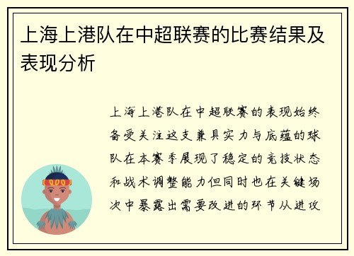 上海上港队在中超联赛的比赛结果及表现分析