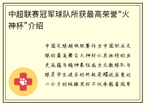 中超联赛冠军球队所获最高荣誉“火神杯”介绍