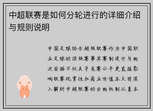 中超联赛是如何分轮进行的详细介绍与规则说明