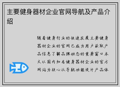 主要健身器材企业官网导航及产品介绍