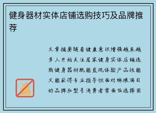 健身器材实体店铺选购技巧及品牌推荐