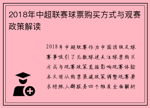 2018年中超联赛球票购买方式与观赛政策解读